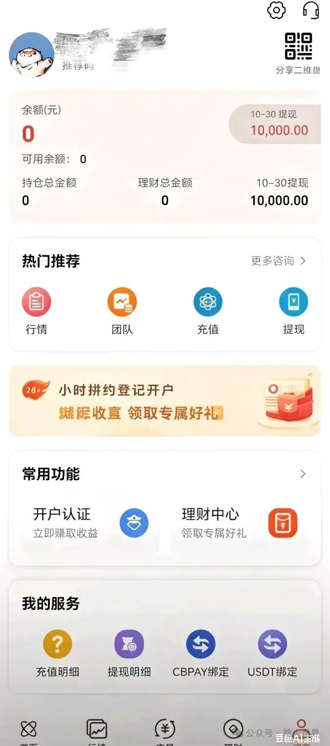 “鸿运万交所”期货带单资金盘骗局，变相收割会员的套路，即将崩盘跑路！