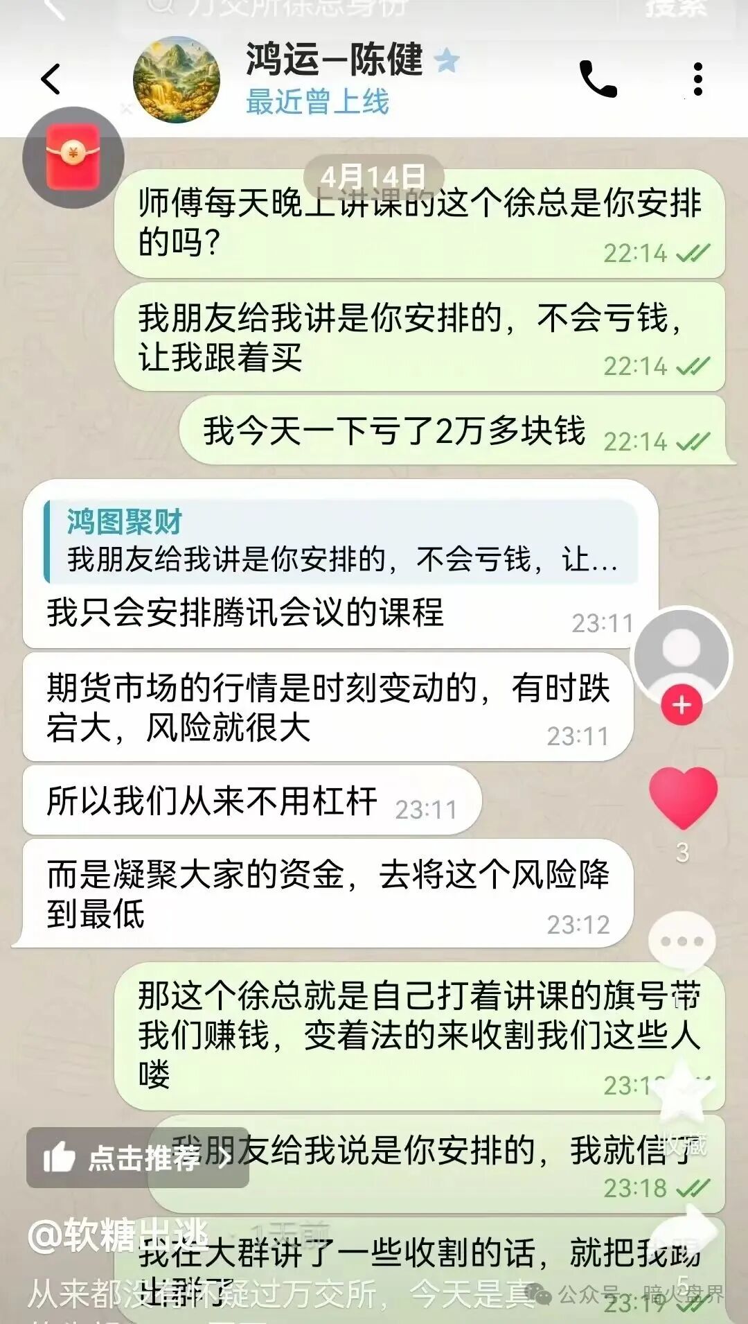 “鸿运万交所”期货带单资金盘骗局，变相收割会员的套路，即将崩盘跑路！
