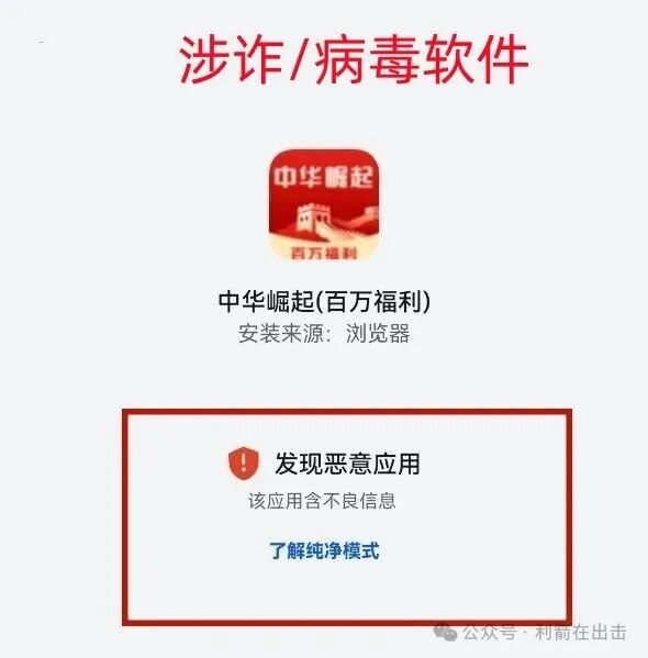 警惕！＂中华崛起＂APP是打着“国家项目”旗号的诈骗，发288万元是假，骗钱才是真！