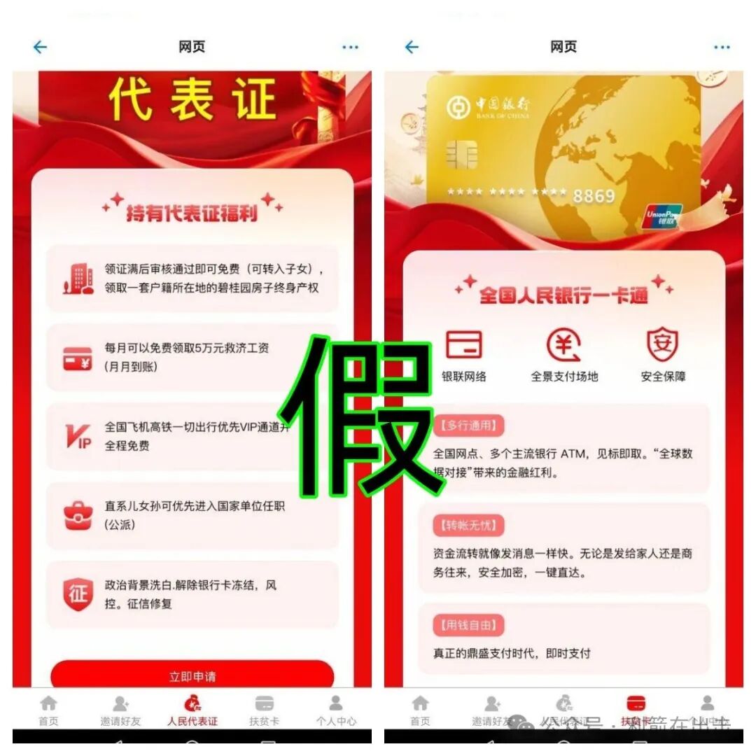 警惕！＂中华崛起＂APP是打着“国家项目”旗号的诈骗，发288万元是假，骗钱才是真！