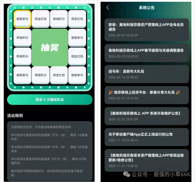 深度起底“奥地利瑞芬森资本”：一场精心包装的跨境庞氏杀局！