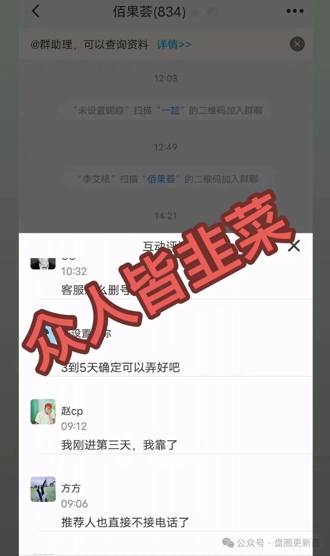 曝光‼️【央展，阿波罗量化，佰果荟】最新资金盘诈骗项目，马上崩盘跑路。