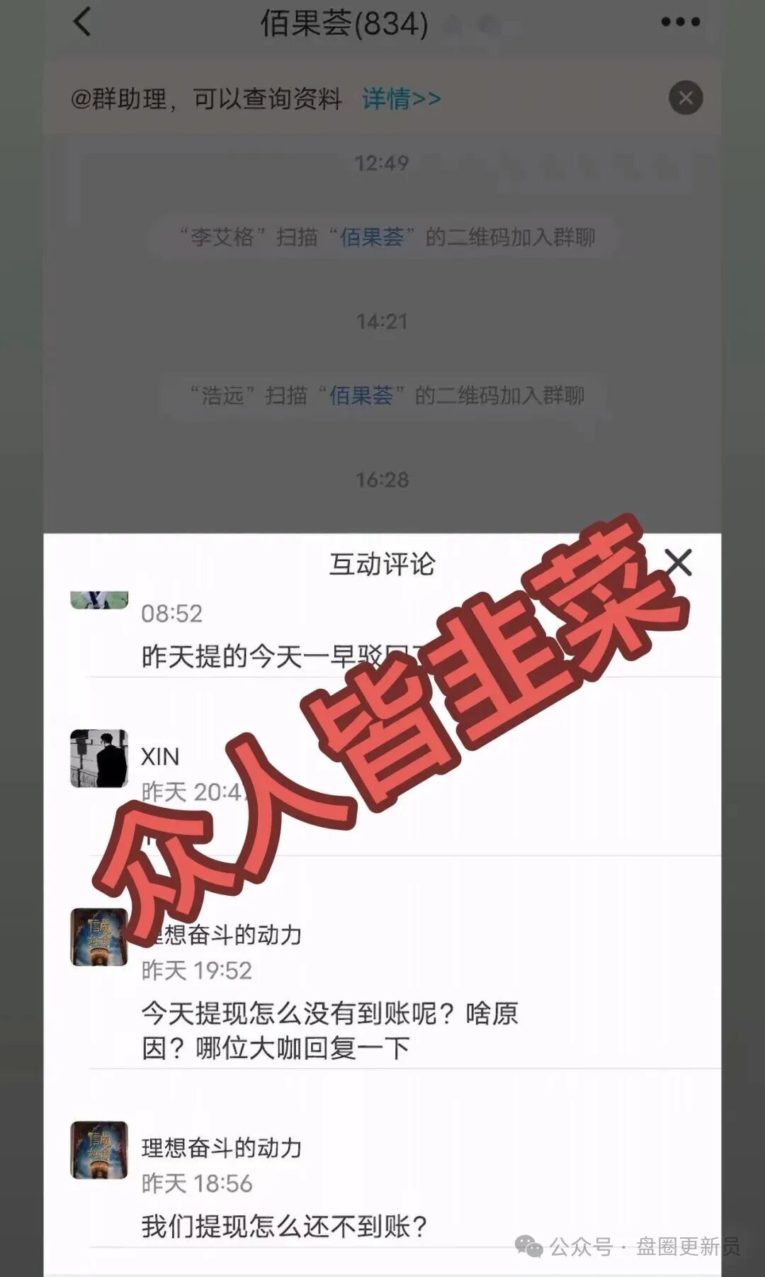 曝光‼️【央展，阿波罗量化，佰果荟】最新资金盘诈骗项目，马上崩盘跑路。