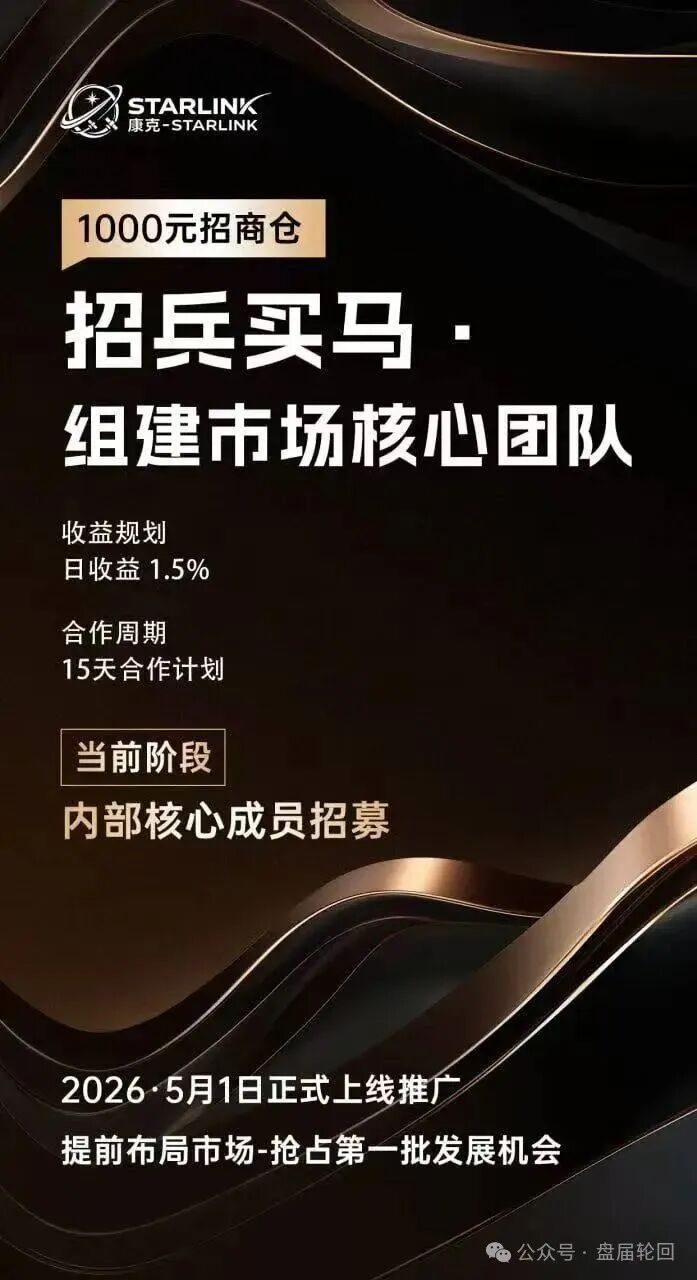 “康克-STARLNK”杀猪盘骗局，星耀奢汇原班人马操盘，专业短命盘团伙！