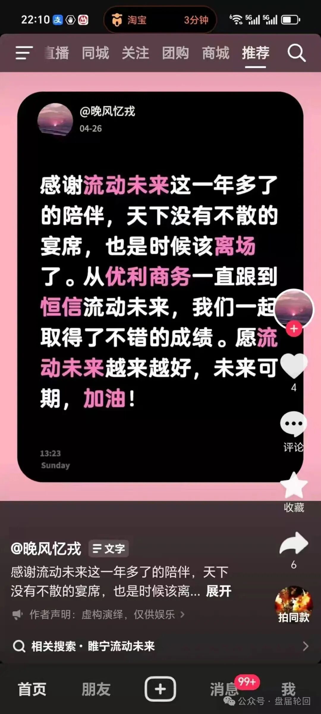 【流动未来】恒信集团 已经单割 警方已经取证完成 开始传唤团队长
