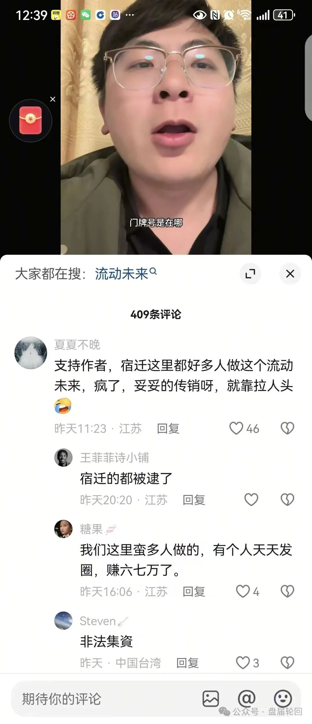 【流动未来】恒信集团 已经单割 警方已经取证完成 开始传唤团队长
