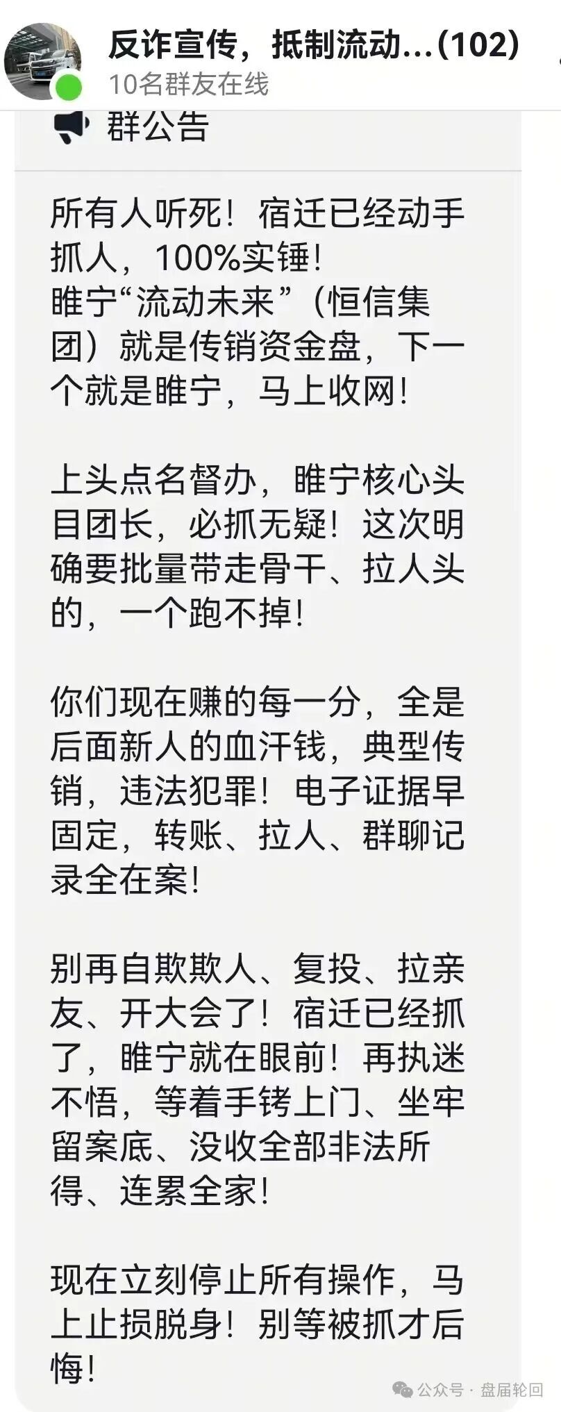 【流动未来】恒信集团 已经单割 警方已经取证完成 开始传唤团队长