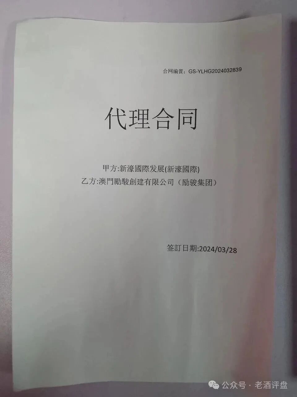警惕“新濠国际”:披着澳门博彩外衣的资金盘骗局,正在收割你的血汗钱!! 警惕“新濠国际”:披着澳门博彩外衣的资金盘骗局,正在收割你的血汗钱!!