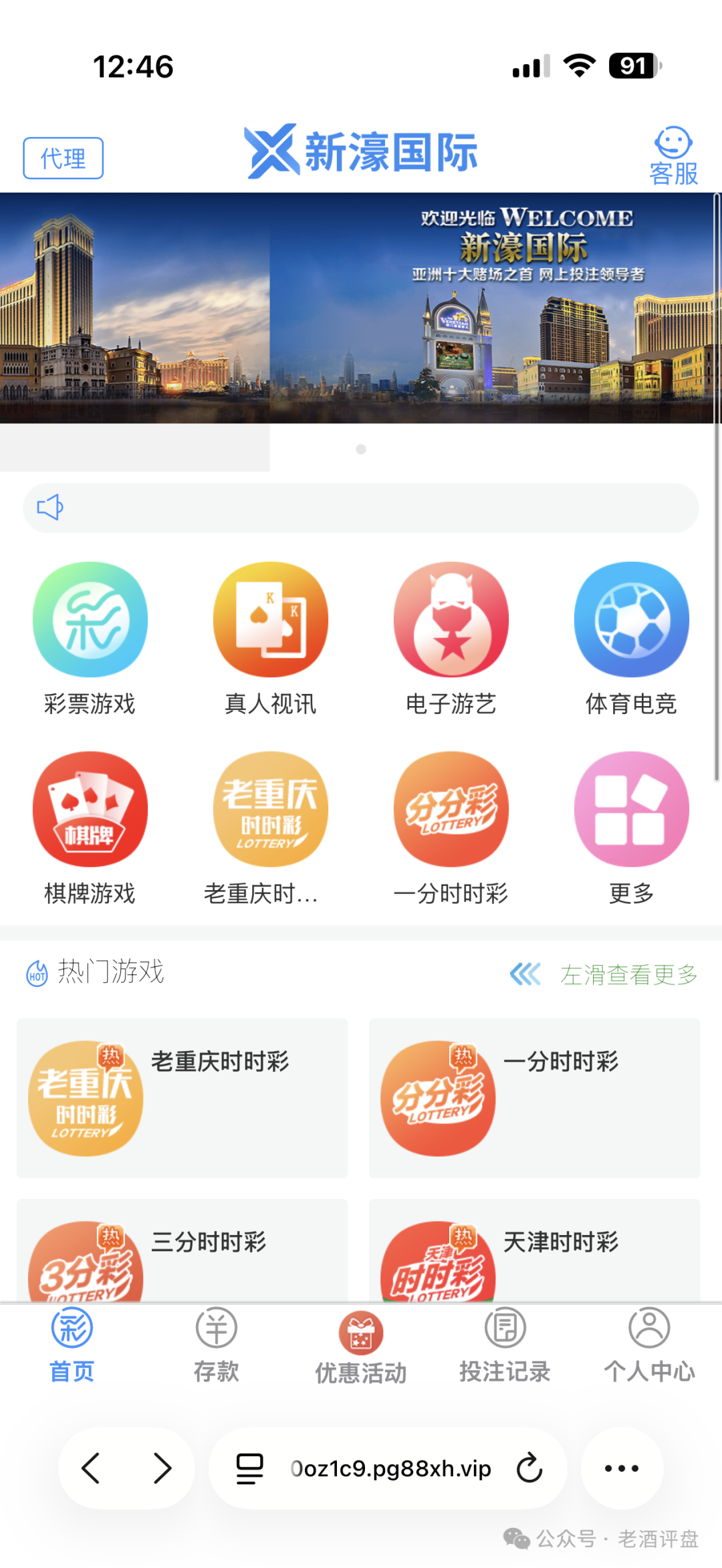 警惕“新濠国际”:披着澳门博彩外衣的资金盘骗局,正在收割你的血汗钱!! 警惕“新濠国际”:披着澳门博彩外衣的资金盘骗局,正在收割你的血汗钱!!