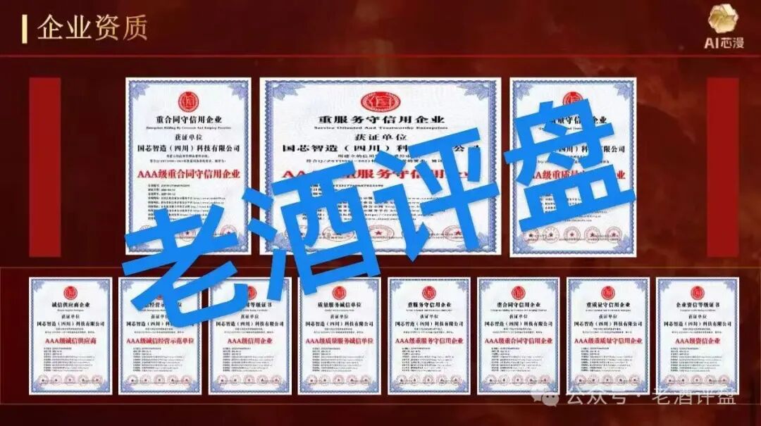 警惕！“AI芯漫”打着国企旗号的资金盘骗局，即将在5月上线，请大家务必远离！