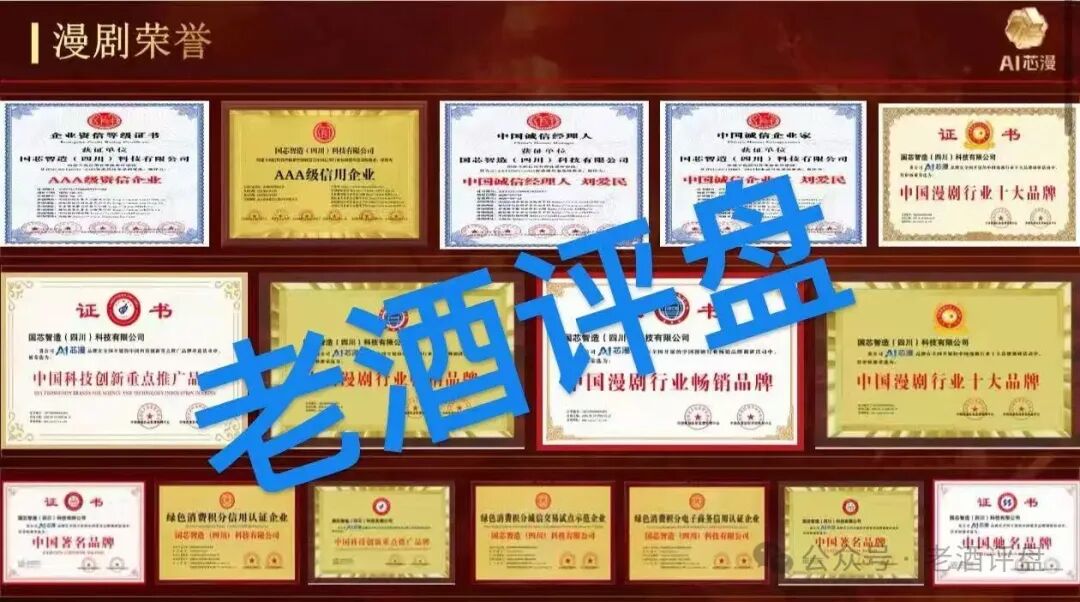 警惕！“AI芯漫”打着国企旗号的资金盘骗局，即将在5月上线，请大家务必远离！