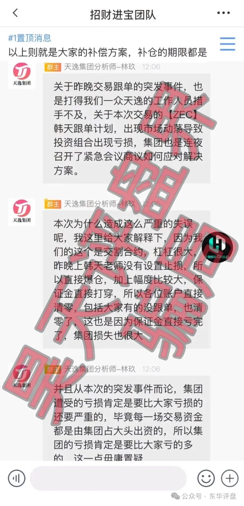天逸集团(Hesai Group交易所)资金盘骗局,已经崩盘,操盘手林玖还想继续二次收割,目前维权中! 天逸集团(Hesai Group交易所)资金盘骗局,已经崩盘,操盘手林玖还想继续二次收割,目前维权中!