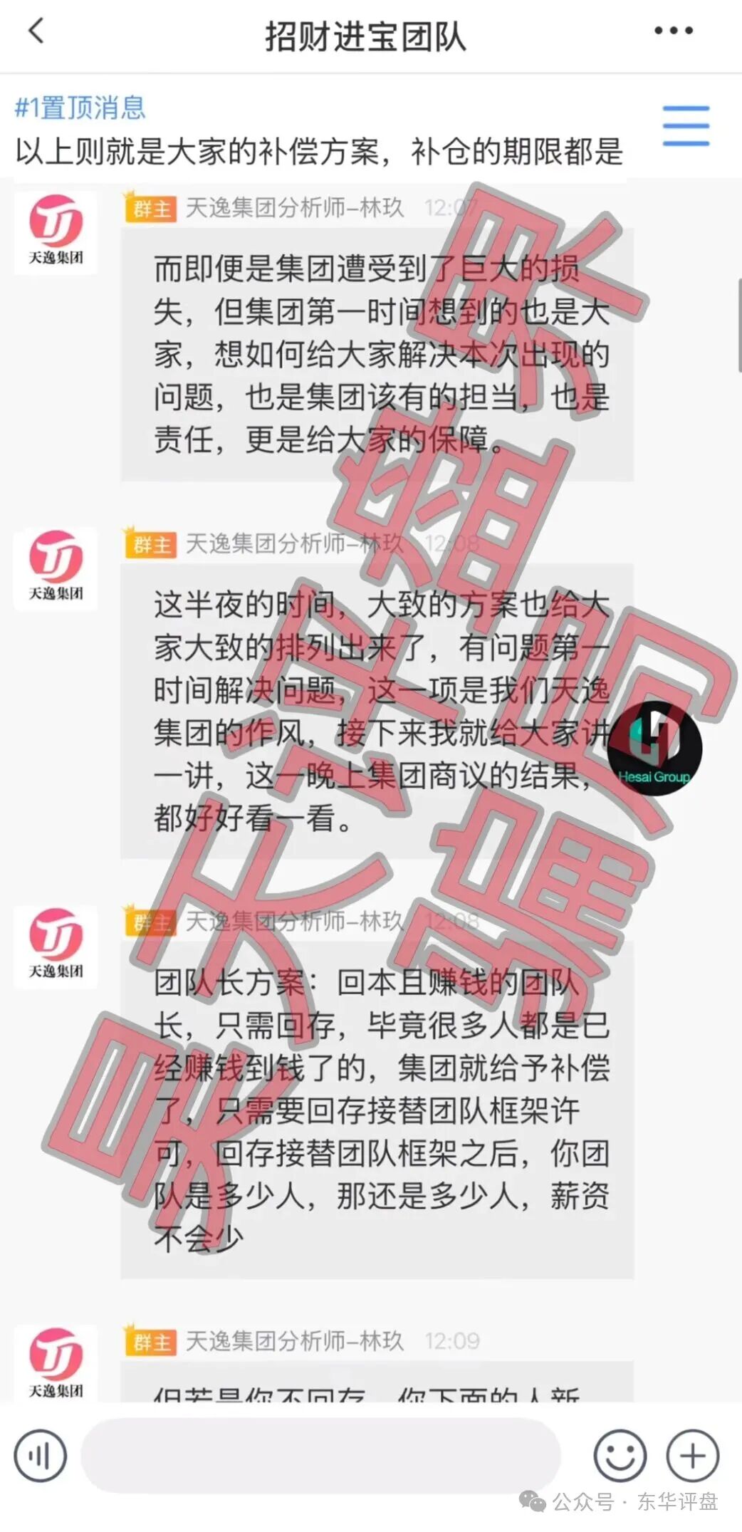 天逸集团(Hesai Group交易所)资金盘骗局,已经崩盘,操盘手林玖还想继续二次收割,目前维权中! 天逸集团(Hesai Group交易所)资金盘骗局,已经崩盘,操盘手林玖还想继续二次收割,目前维权中!