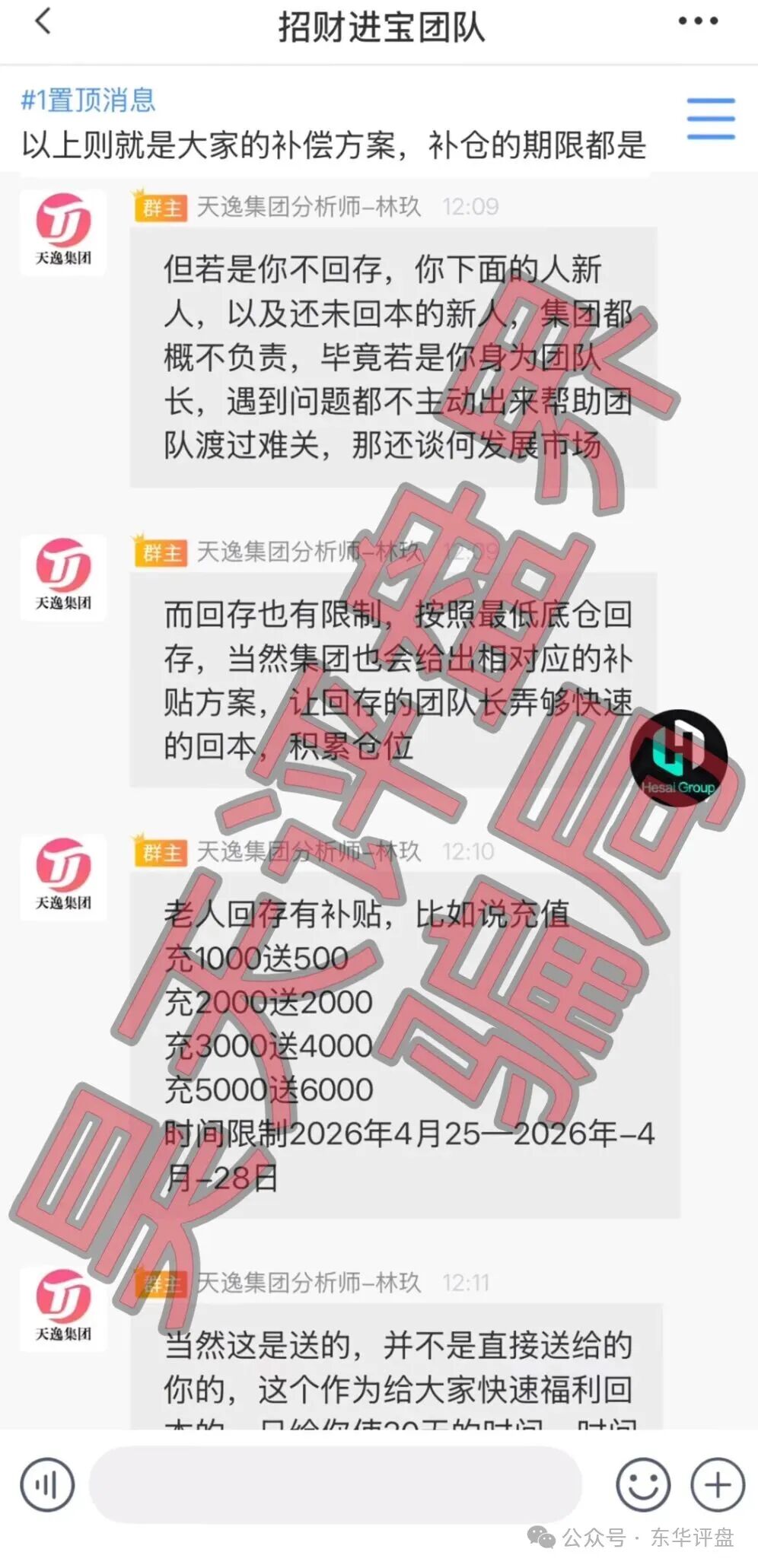 天逸集团(Hesai Group交易所)资金盘骗局,已经崩盘,操盘手林玖还想继续二次收割,目前维权中! 天逸集团(Hesai Group交易所)资金盘骗局,已经崩盘,操盘手林玖还想继续二次收割,目前维权中!