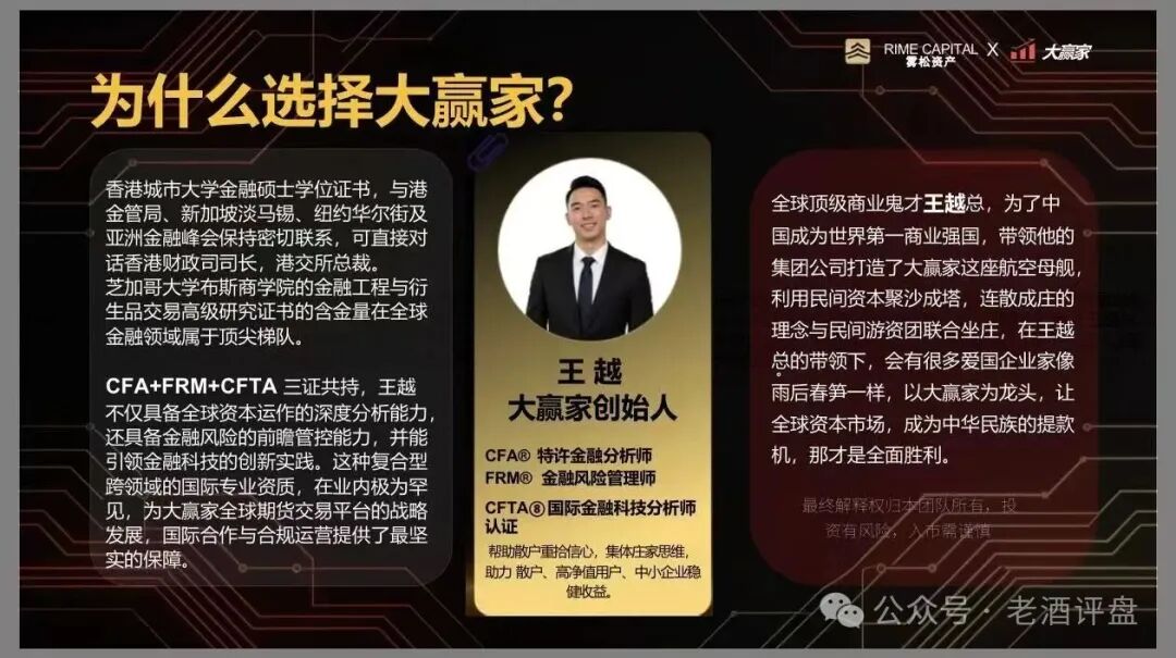 “雾松资本-大赢家”:披着期货跟单外衣的传销资金盘,正疯狂收割投资者! “雾松资本-大赢家”:披着期货跟单外衣的传销资金盘,正疯狂收割投资者!