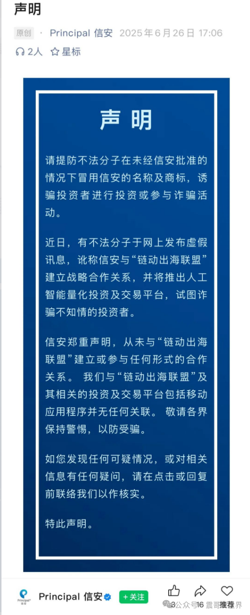曝光【美国信安】AI量化套牌资金盘骗局,被官方打假,看见远离! 曝光【美国信安】AI量化套牌资金盘骗局,被官方打假,看见远离!