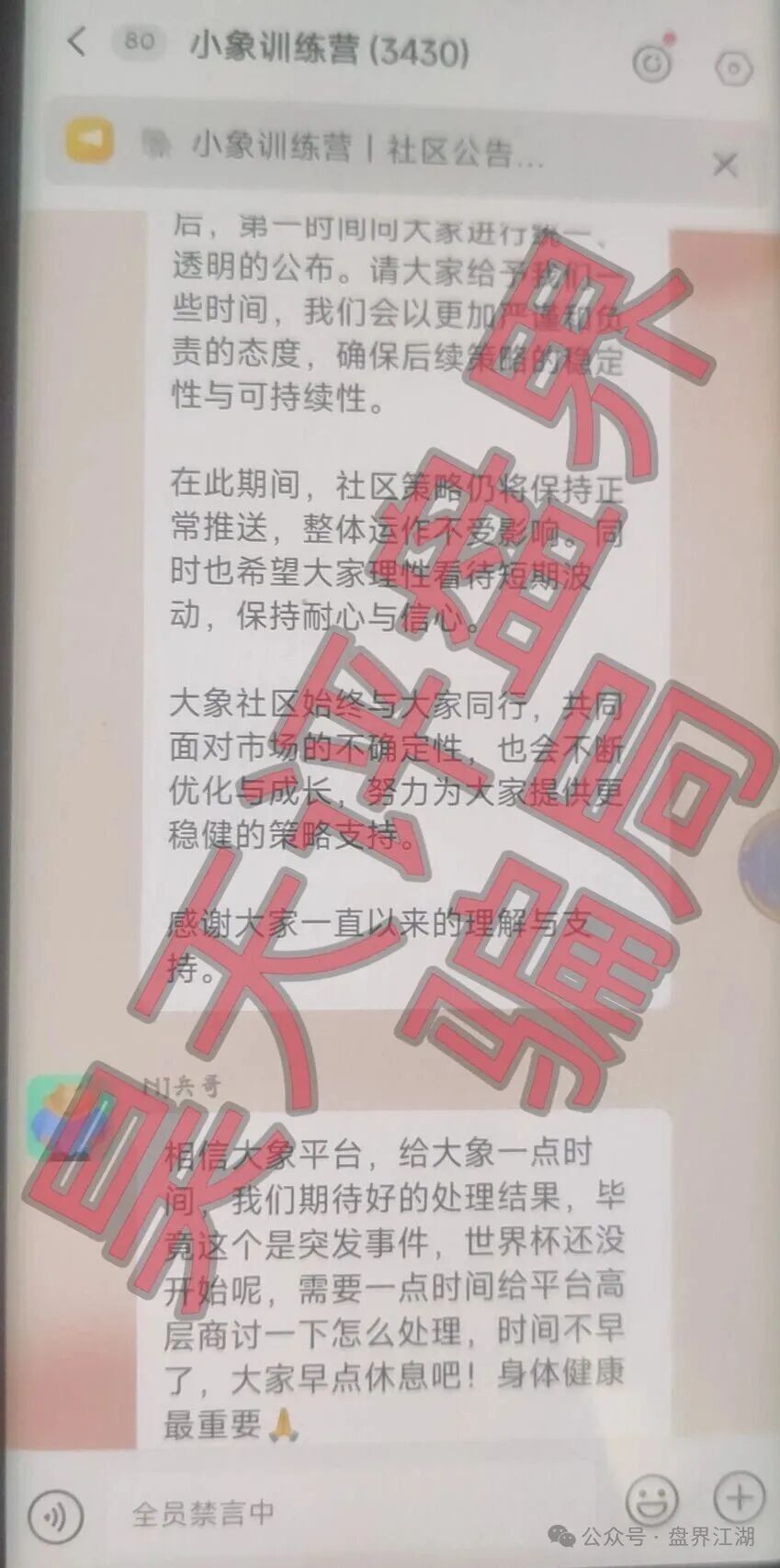 大象社区足球反波胆骗局,昨天带单爆仓收割4千多万,已有受害者选择报警,切勿被二次收割! 大象社区足球反波胆骗局,昨天带单爆仓收割4千多万,已有受害者选择报警,切勿被二次收割!