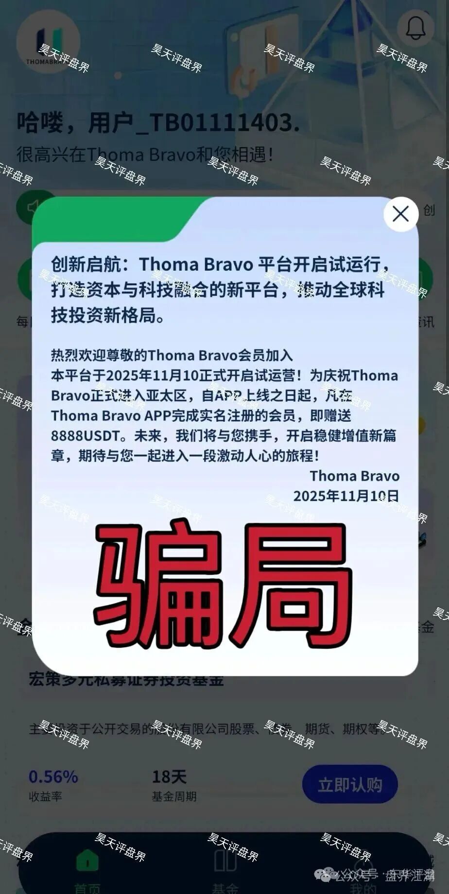 逸行团队Thoma Bravo分红类资金盘骗局,大量单割会员,提现就封号,高度预警,马上崩盘跑路! 逸行团队Thoma Bravo分红类资金盘骗局,大量单割会员,提现就封号,高度预警,马上崩盘跑路!