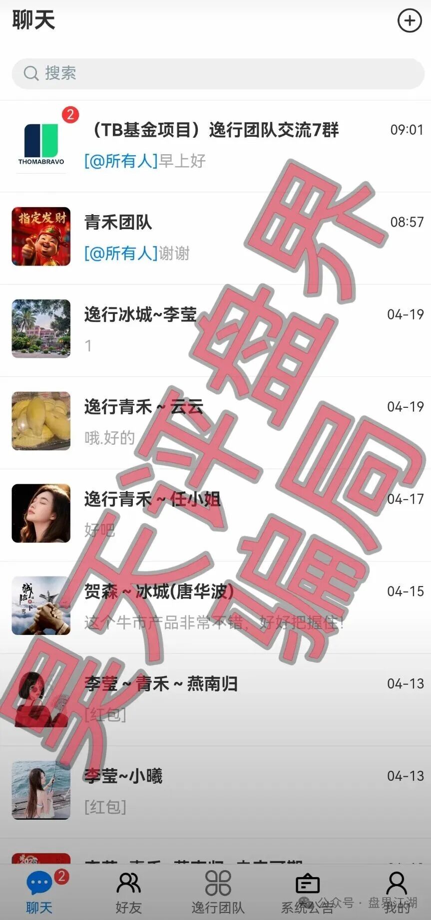 逸行团队Thoma Bravo分红类资金盘骗局,大量单割会员,提现就封号,高度预警,马上崩盘跑路! 逸行团队Thoma Bravo分红类资金盘骗局,大量单割会员,提现就封号,高度预警,马上崩盘跑路!