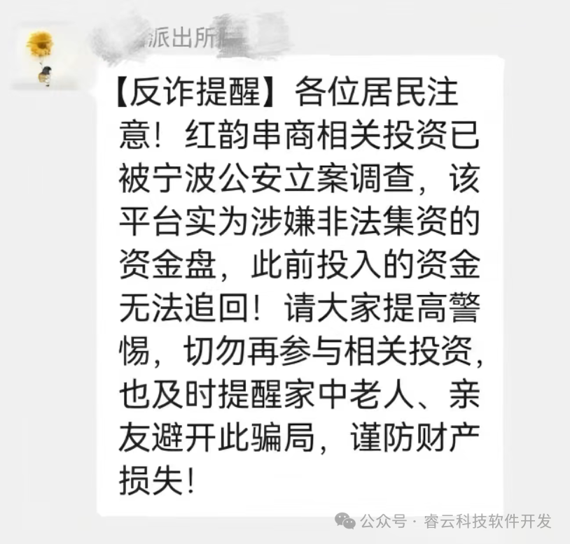 血泪拆解“红韵串商”资金盘:如何用十二步,圈走几万老百姓的血汗钱? 血泪拆解“红韵串商”资金盘:如何用十二步,圈走几万老百姓的血汗钱?