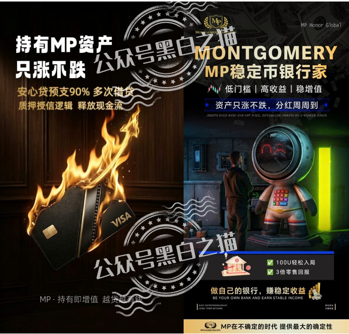 “MP蒙哥马利”项目暗藏玄机,巨大渔网洒向投资人 “MP蒙哥马利”项目暗藏玄机,巨大渔网洒向投资人