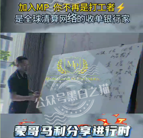 “MP蒙哥马利”项目暗藏玄机,巨大渔网洒向投资人 “MP蒙哥马利”项目暗藏玄机,巨大渔网洒向投资人