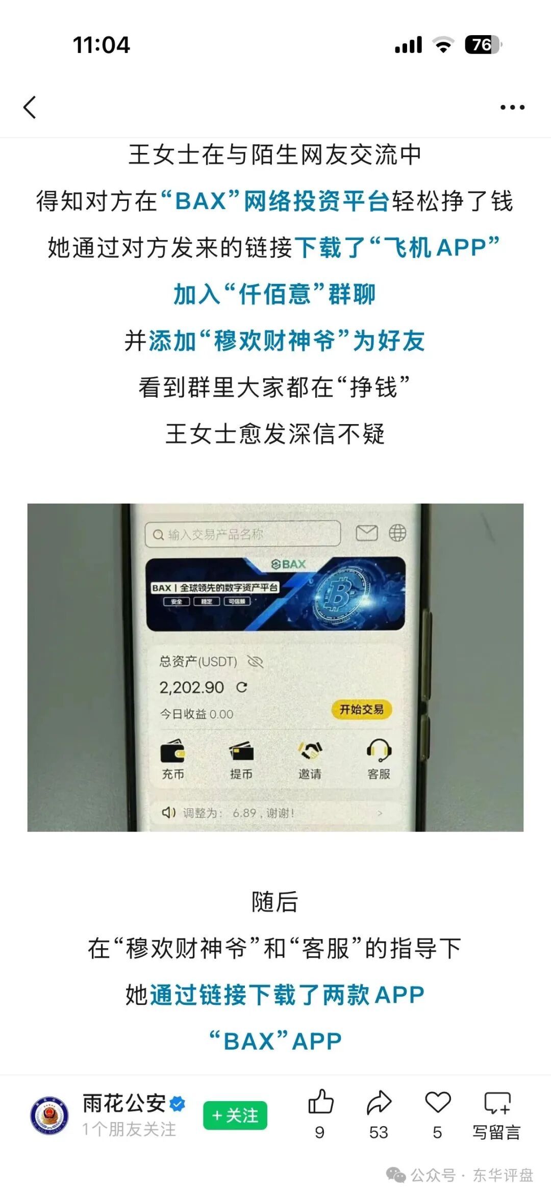 仟佰意(BAX交易所)资金盘骗局,警方发布最新预警,大量单割会员,即将崩盘跑路! 仟佰意(BAX交易所)资金盘骗局,警方发布最新预警,大量单割会员,即将崩盘跑路!