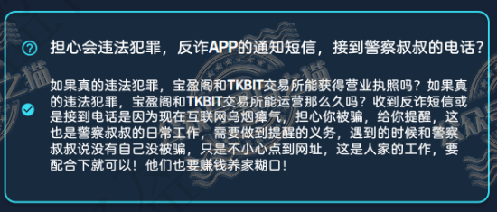 “TKBIT交易所”虚假项目,“宝盈阁”真相一目了然...... “TKBIT交易所”虚假项目,“宝盈阁”真相一目了然......