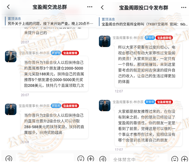 “TKBIT交易所”虚假项目,“宝盈阁”真相一目了然...... “TKBIT交易所”虚假项目,“宝盈阁”真相一目了然......