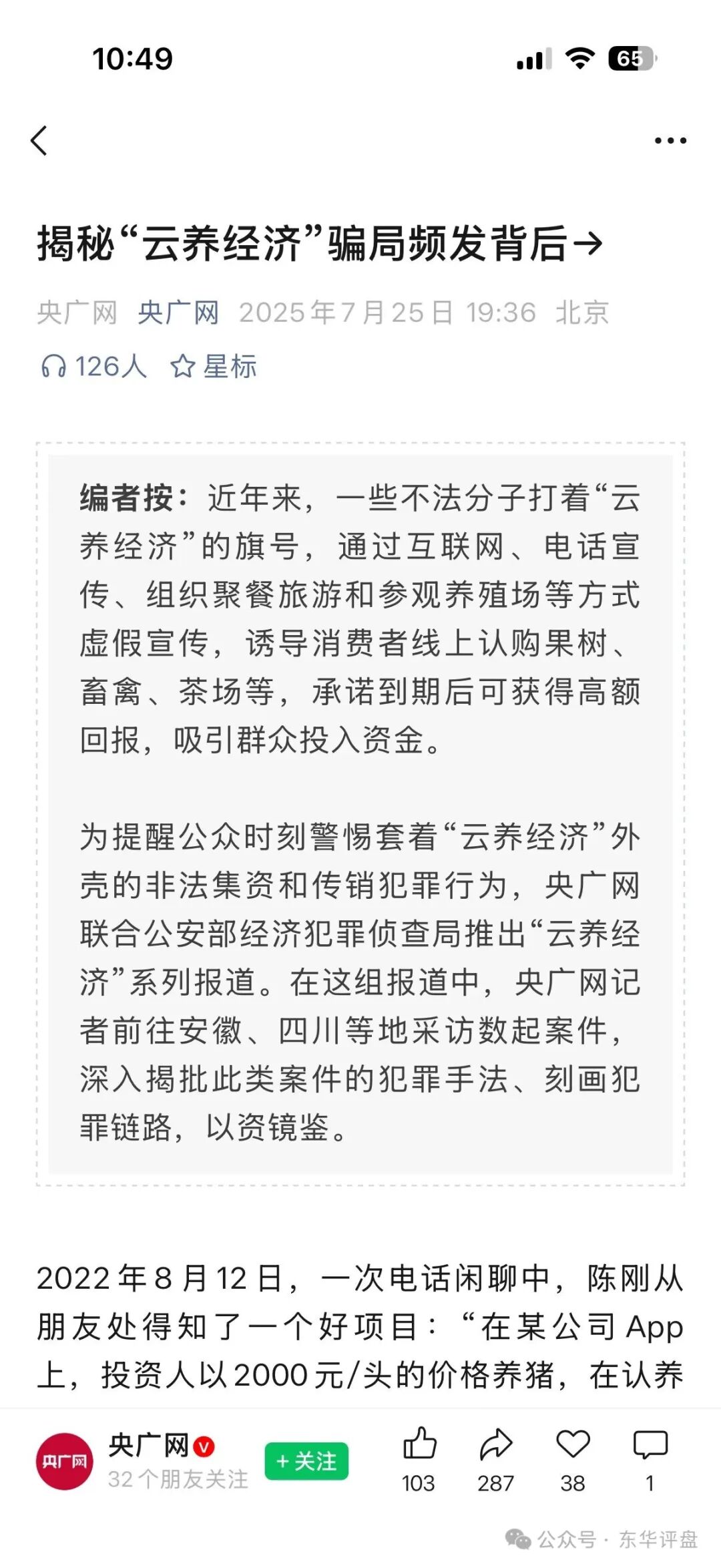 【智慧养殖】又一个分红类资金盘骗局，日收益高达1.2%，多地发布预警，远离！