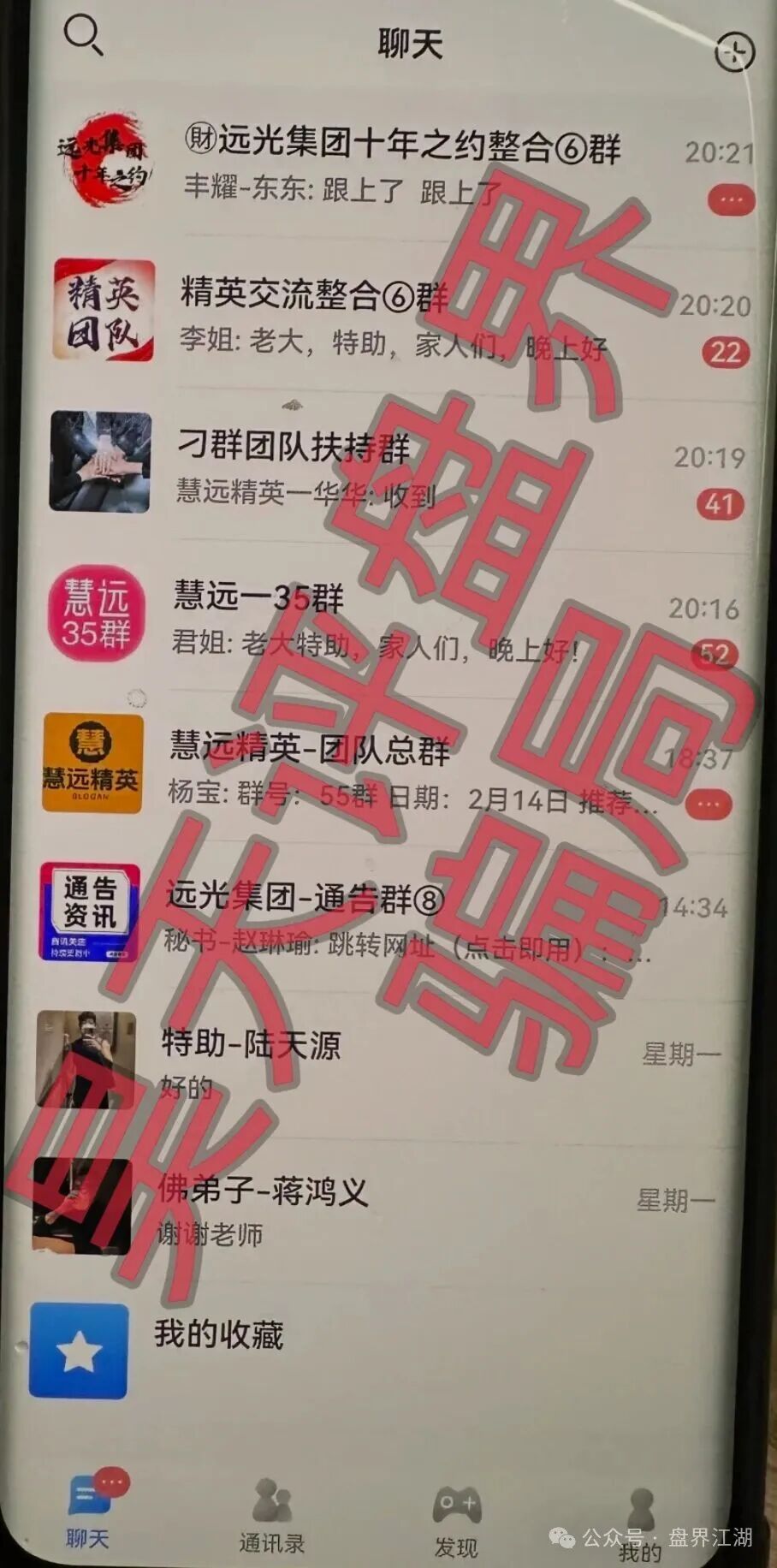 银彩娱乐app，银彩乐聊app非法网络彩票平台，自称远光集团进行诈骗活动，大量单割，即将崩盘跑路！