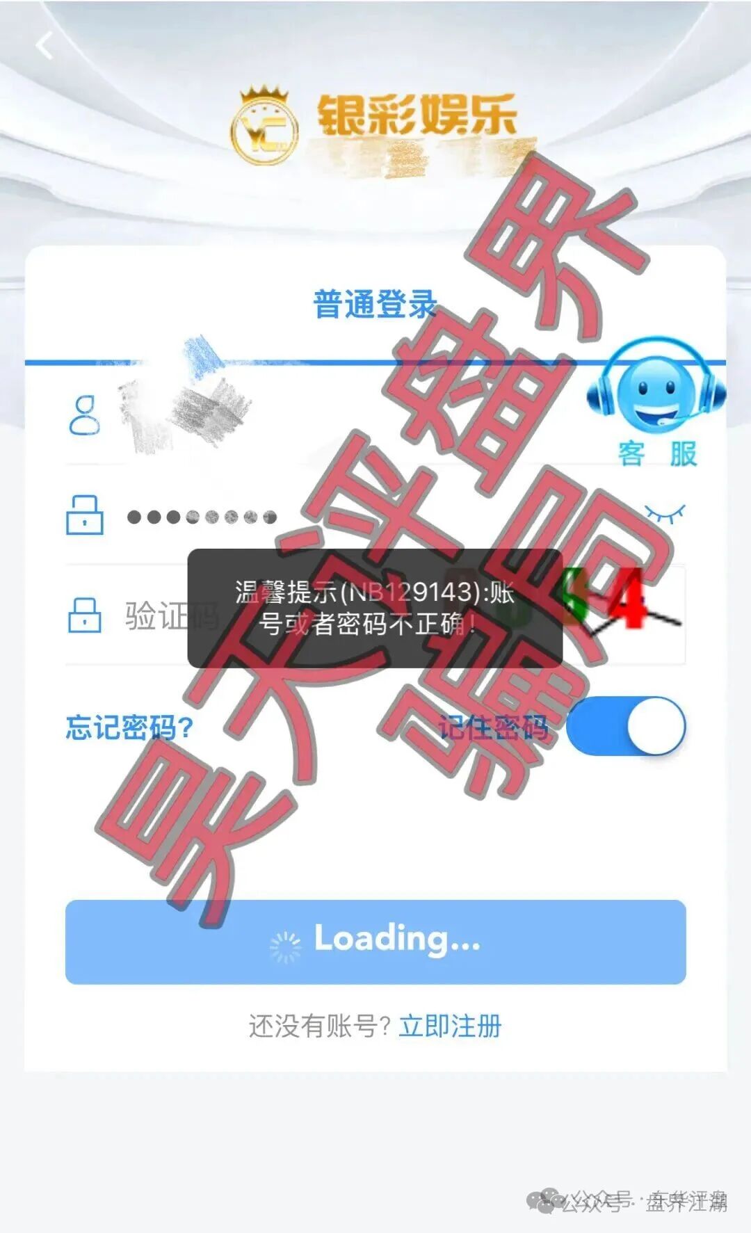 银彩娱乐app，银彩乐聊app非法网络彩票平台，自称远光集团进行诈骗活动，大量单割，即将崩盘跑路！