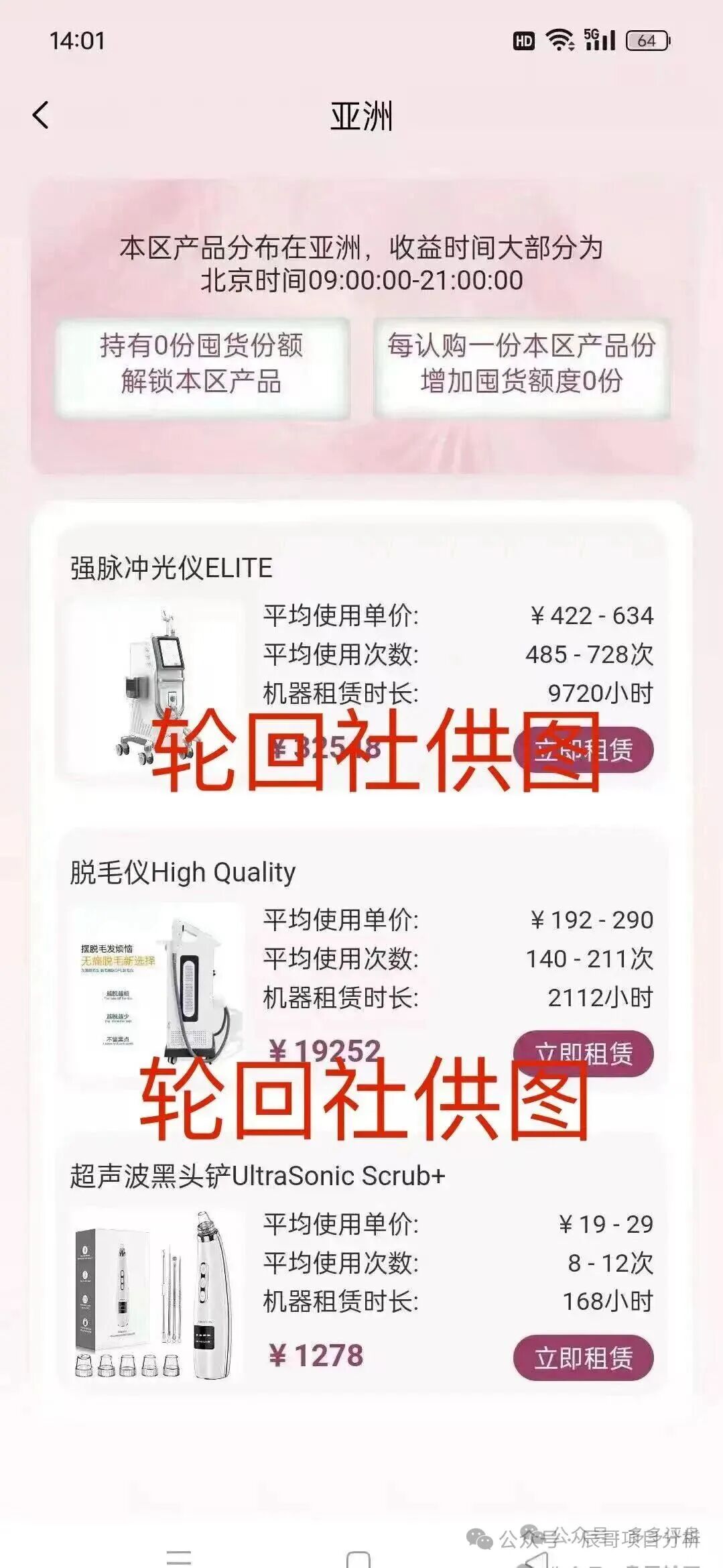 唯芯美云租机资金盘实锤,高分红全是收割套路! 唯芯美云租机资金盘实锤,高分红全是收割套路!