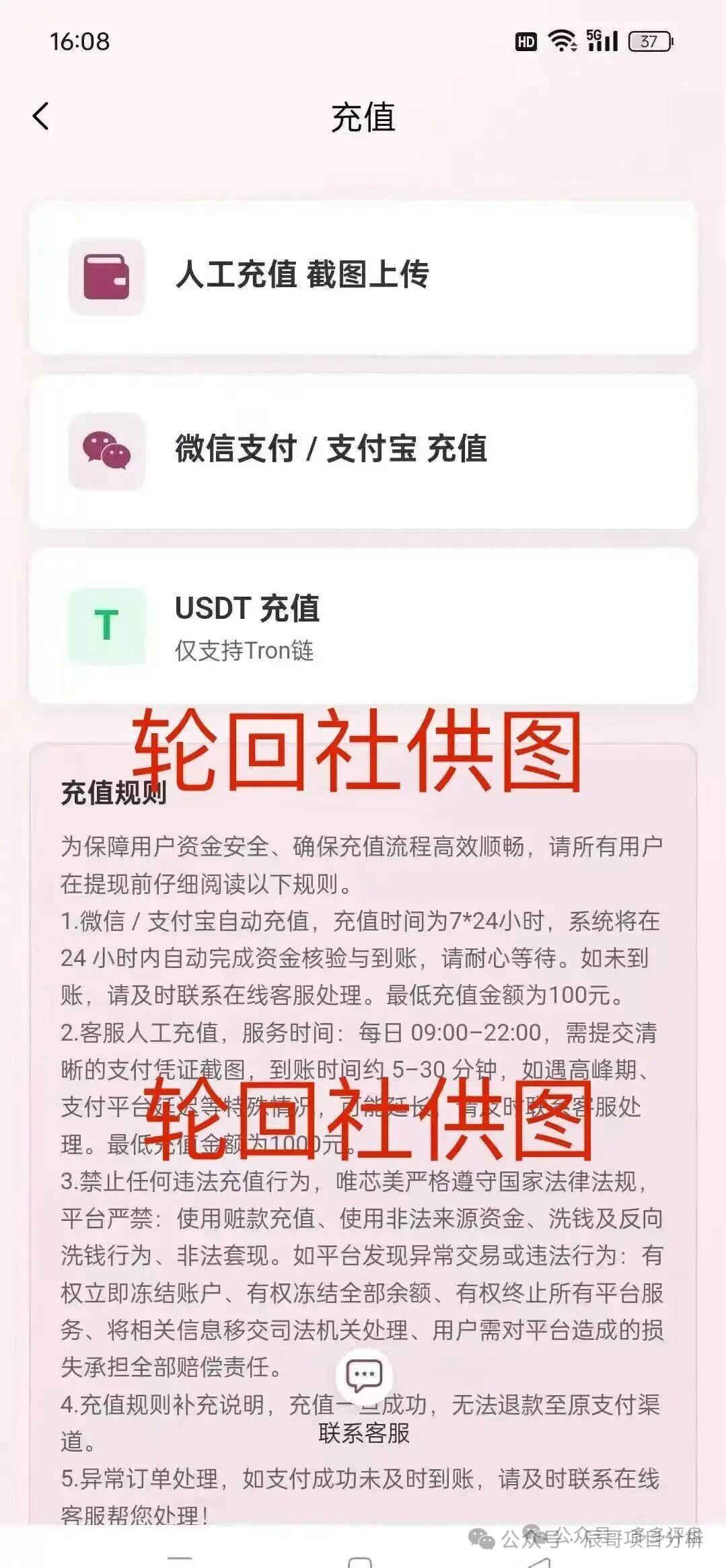 唯芯美云租机资金盘实锤,高分红全是收割套路! 唯芯美云租机资金盘实锤,高分红全是收割套路!