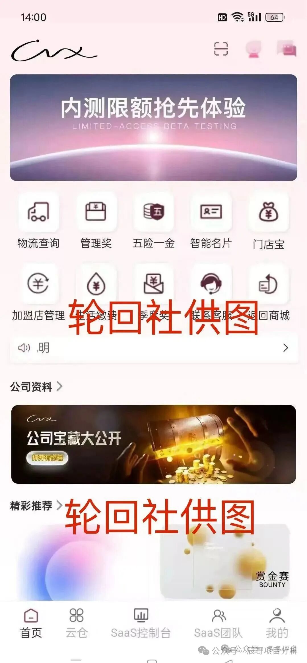 唯芯美云租机资金盘实锤,高分红全是收割套路! 唯芯美云租机资金盘实锤,高分红全是收割套路!