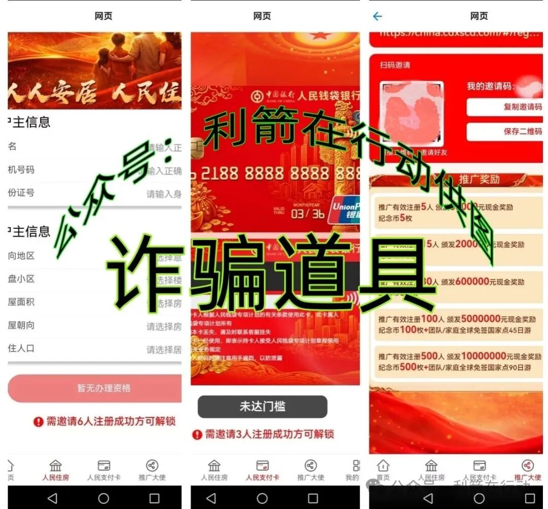 “人民钱袋”（原人民钱包）发610万元是“诱饵”！骗钱才是目的！