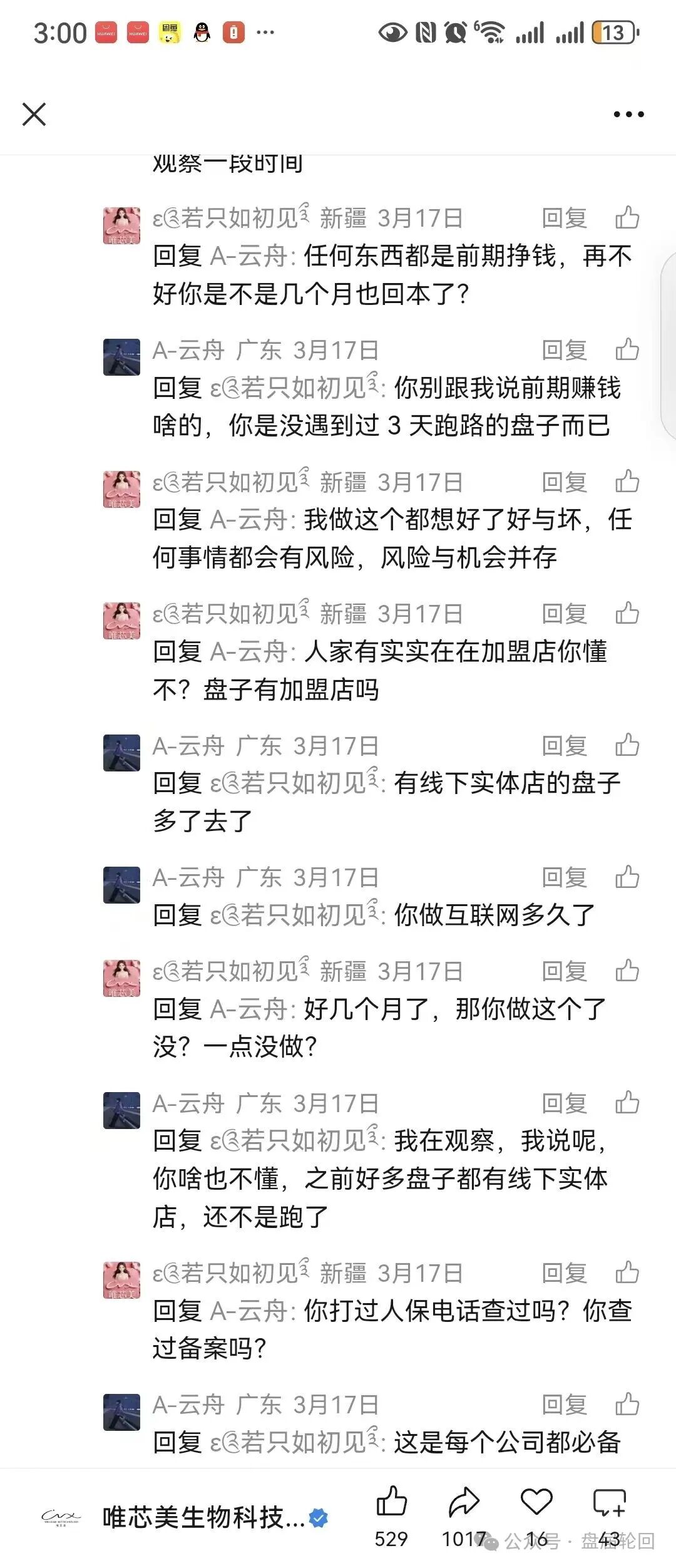 【唯芯美云租机】就是资金盘 醒醒把  赶紧提醒身边的会员朋友撤离出来