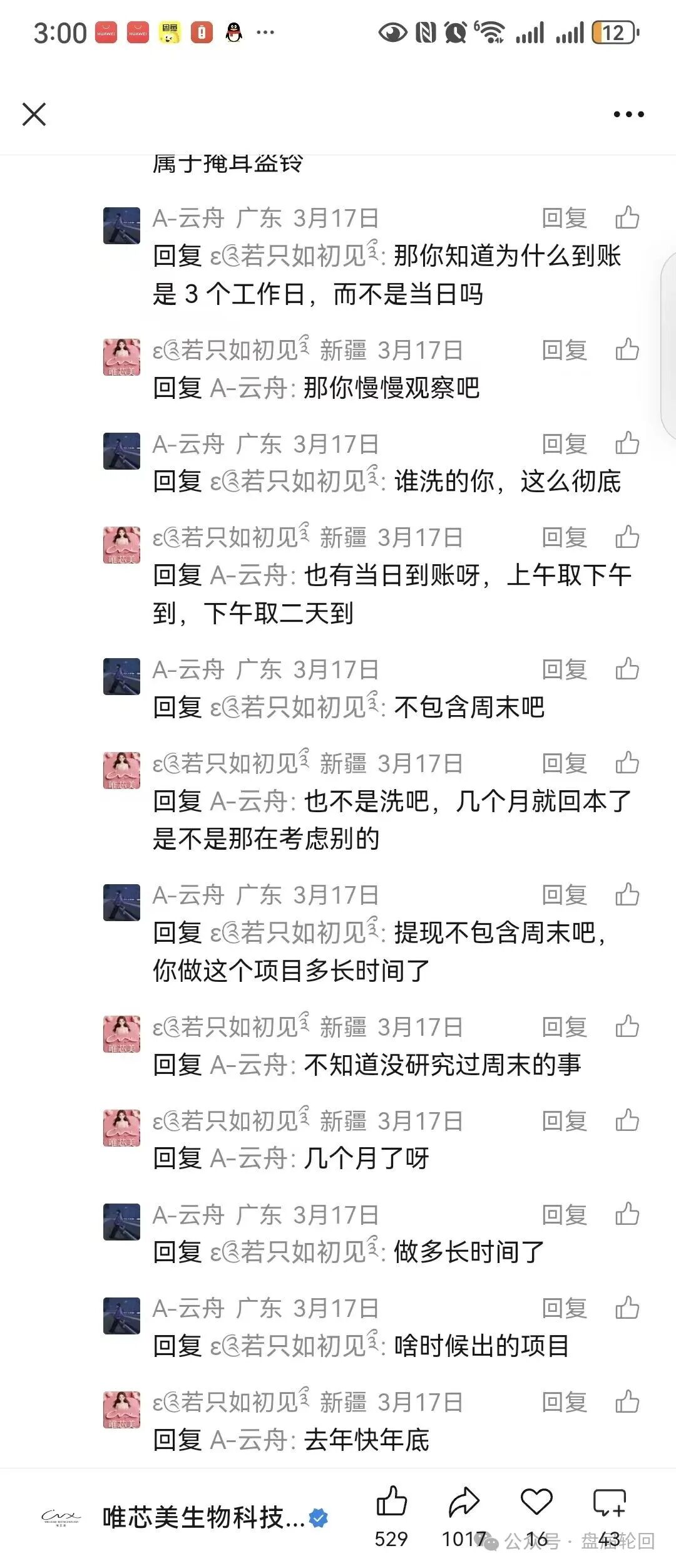 【唯芯美云租机】就是资金盘 醒醒把  赶紧提醒身边的会员朋友撤离出来