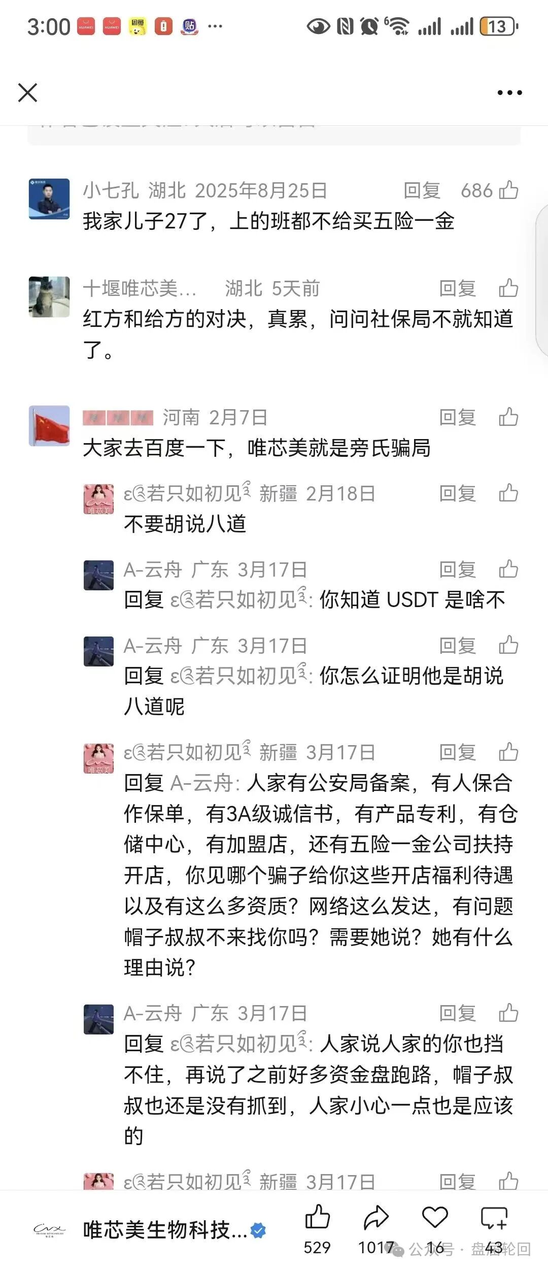 【唯芯美云租机】就是资金盘 醒醒把  赶紧提醒身边的会员朋友撤离出来