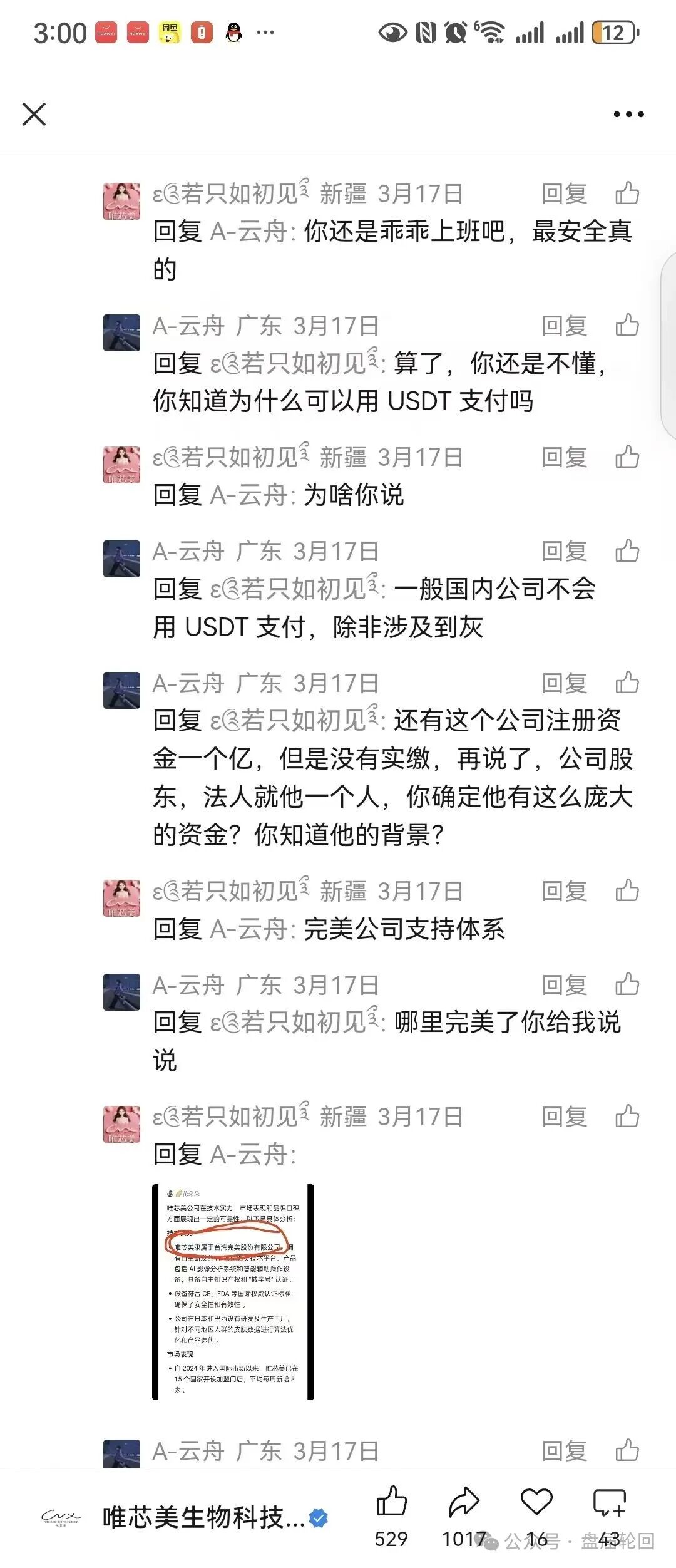 【唯芯美云租机】就是资金盘 醒醒把  赶紧提醒身边的会员朋友撤离出来