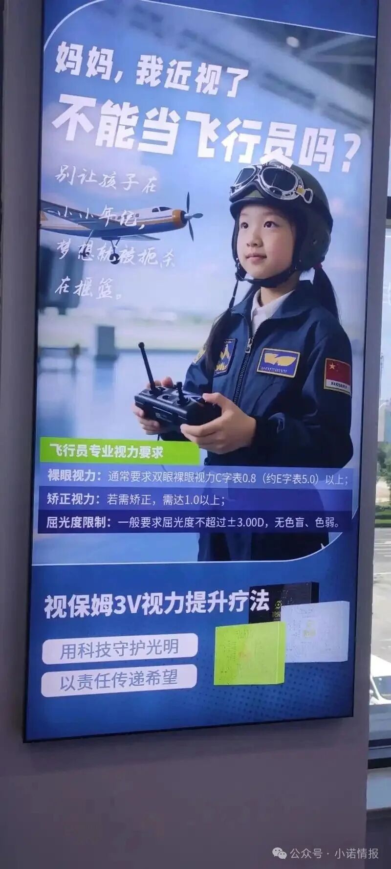 警惕“视保姆”产品没有医疗器械准字,竟然宣称有治疗功效,已经涉嫌违法宣传! 警惕“视保姆”产品没有医疗器械准字,竟然宣称有治疗功效,已经涉嫌违法宣传!