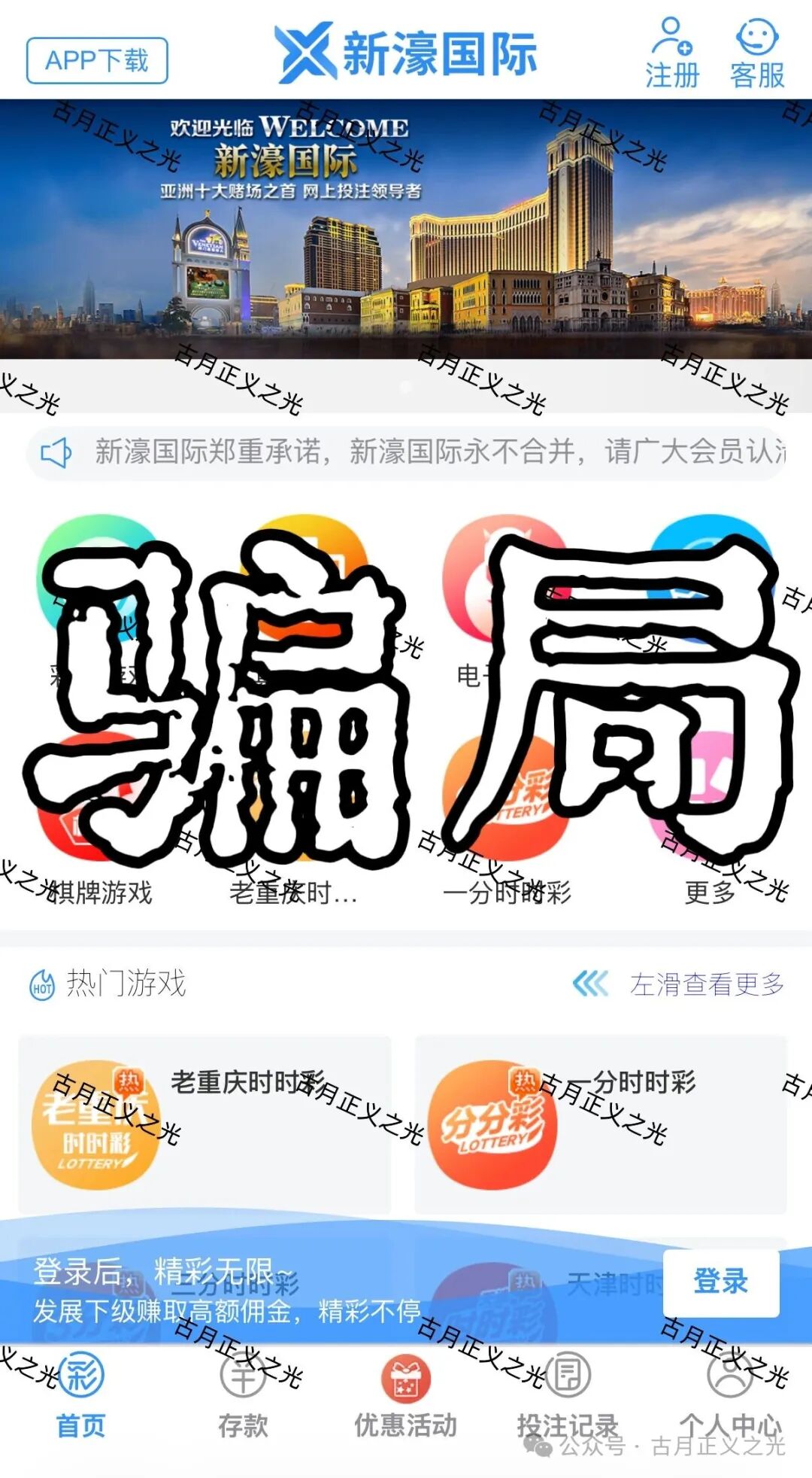 新濠国际app线上非法网络彩票骗局，资金流向柬埔寨，大量单割会员，请投资人赶紧提现下车…