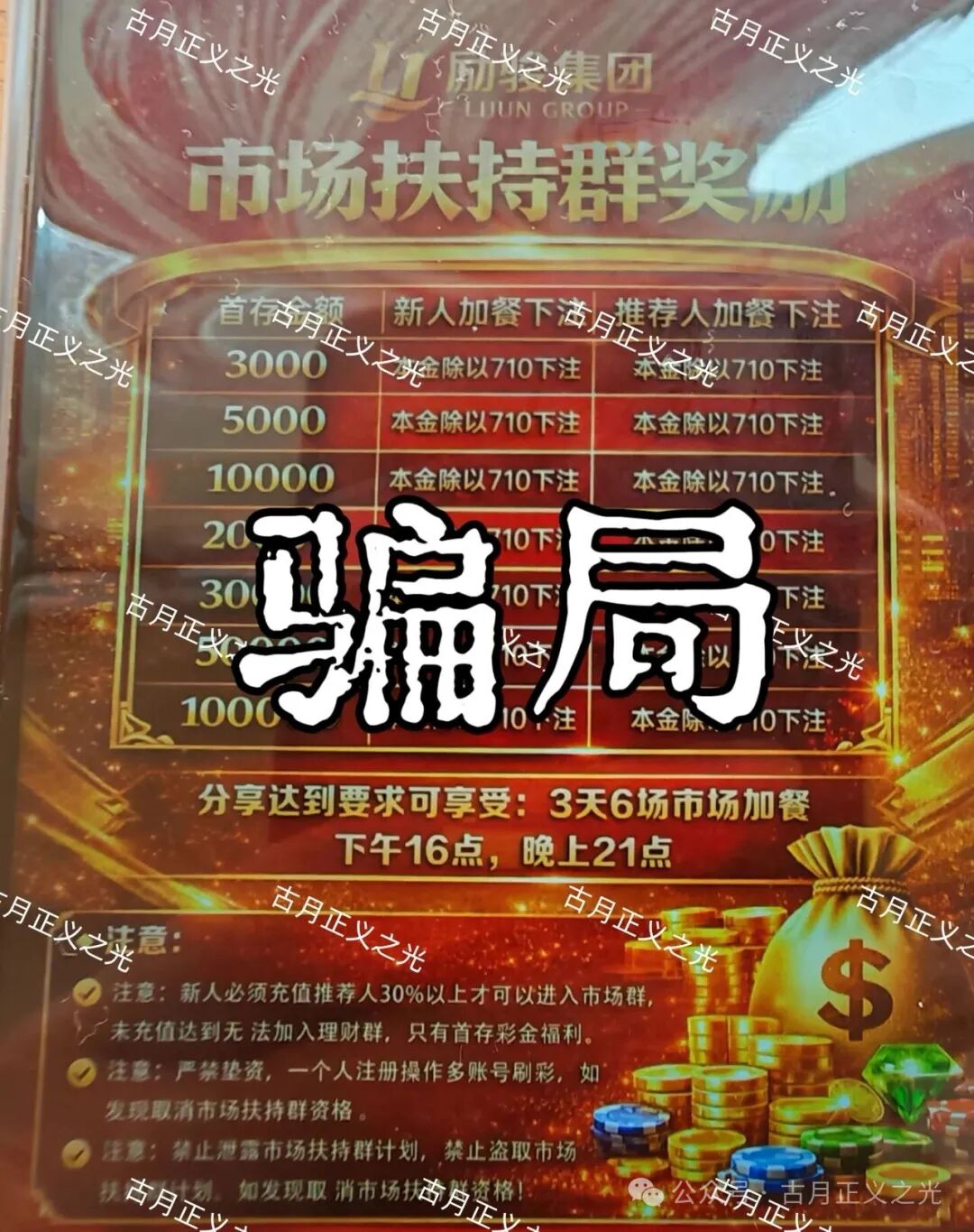 新濠国际app线上非法网络彩票骗局，资金流向柬埔寨，大量单割会员，请投资人赶紧提现下车…