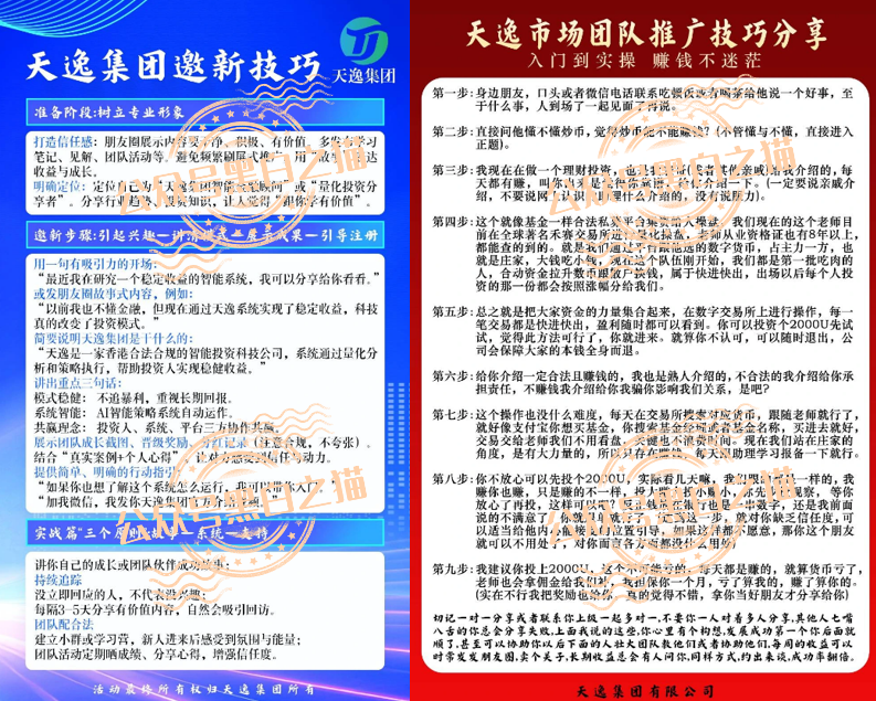 伪冒“天逸集团”与臆造“Hesai Group”交易所做项目骗局，投资者请勿参与，避免血本无归