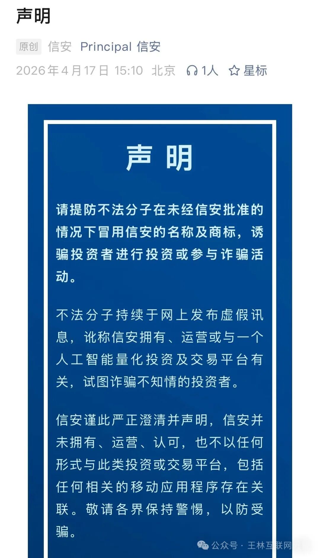 【蓝池资本,蜂电宝IBee,美国信安ai量化】这3个项目都是骗局,当心被收割,别再被骗了,赶紧远离! 【蓝池资本,蜂电宝IBee,美国信安ai量化】这3个项目都是骗局,当心被收割,别再被骗了,赶紧远离!