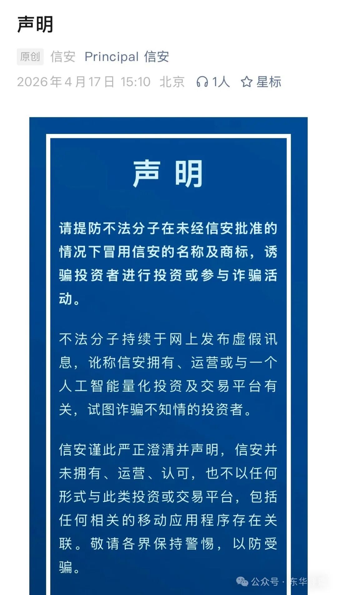 套牌的“美国信安ai量化”链动出海联盟分红类资金盘骗局,正规公司出面打假,高度预警,速度撤离! 套牌的“美国信安ai量化”链动出海联盟分红类资金盘骗局,正规公司出面打假,高度预警,速度撤离!