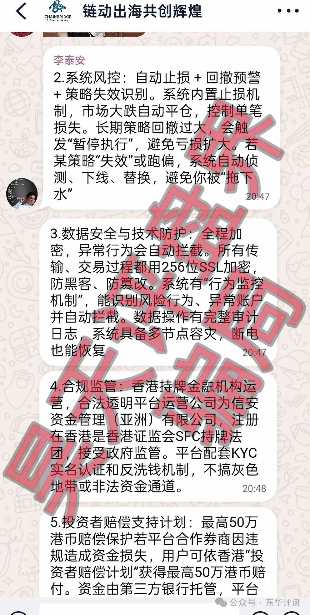 套牌的“美国信安ai量化”链动出海联盟分红类资金盘骗局,正规公司出面打假,高度预警,速度撤离! 套牌的“美国信安ai量化”链动出海联盟分红类资金盘骗局,正规公司出面打假,高度预警,速度撤离!