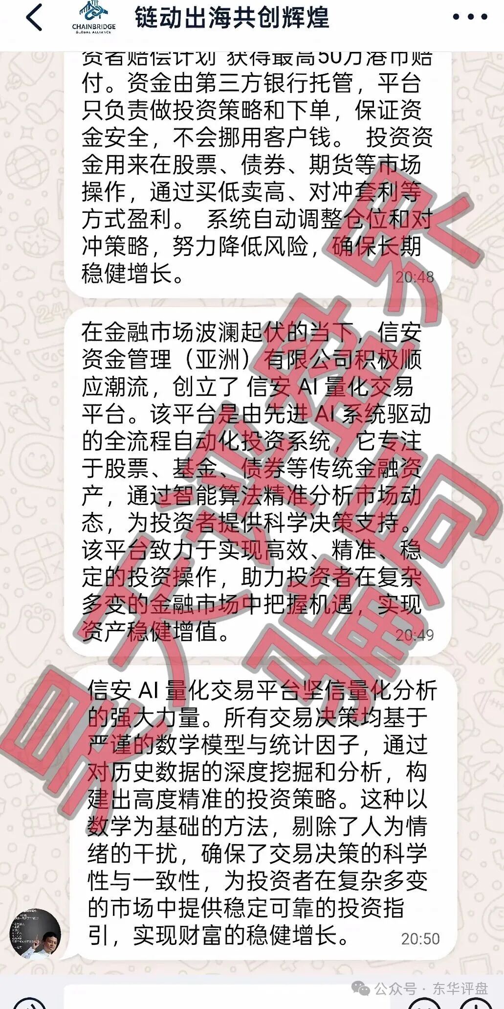 套牌的“美国信安ai量化”链动出海联盟分红类资金盘骗局,正规公司出面打假,高度预警,速度撤离! 套牌的“美国信安ai量化”链动出海联盟分红类资金盘骗局,正规公司出面打假,高度预警,速度撤离!