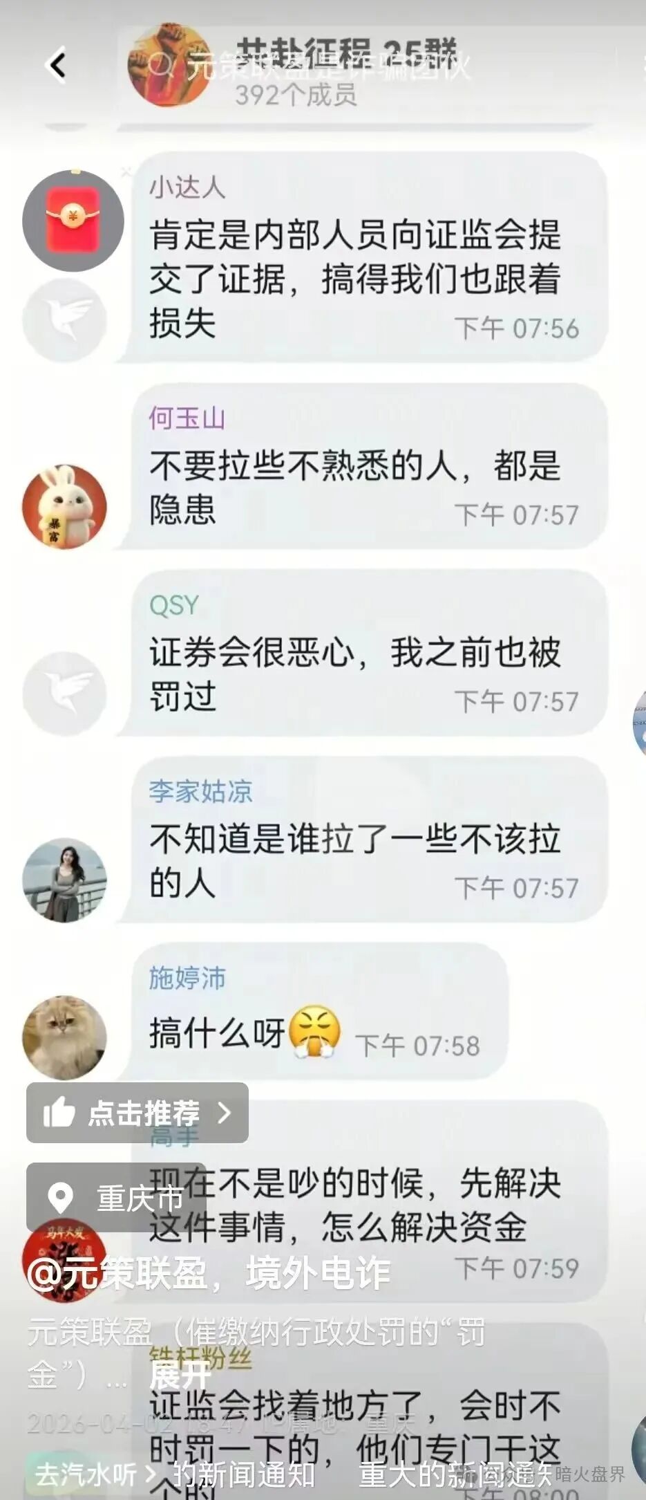 【元策联盟】崩盘跑路了，其本质就是一个股票跟单盘，说白了就是境外园区所开！
