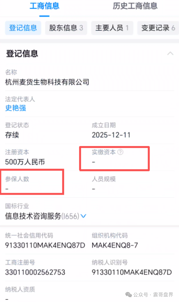 【易小圈】拼团资金盘骗局，空壳公司运行，社保人数0，看见远离！